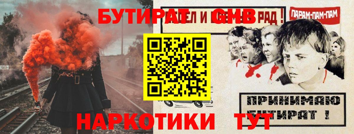 БУТИРАТ бутик  Вход с VPN  Чита 