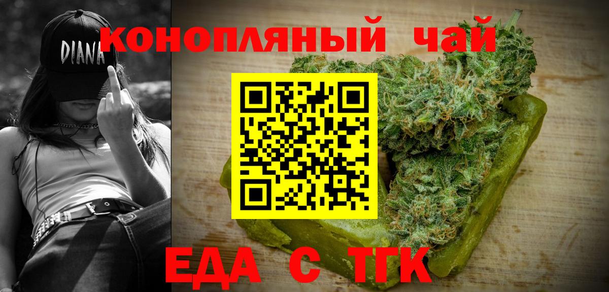 Еда ТГК марихуана  Вход с VPN  Чита 