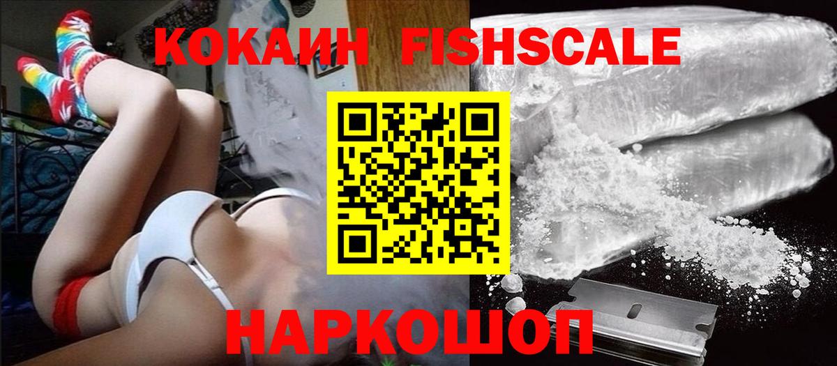 КОКАИН FishScale  КОКАИН Боливия  Чита  Вход с VPN 