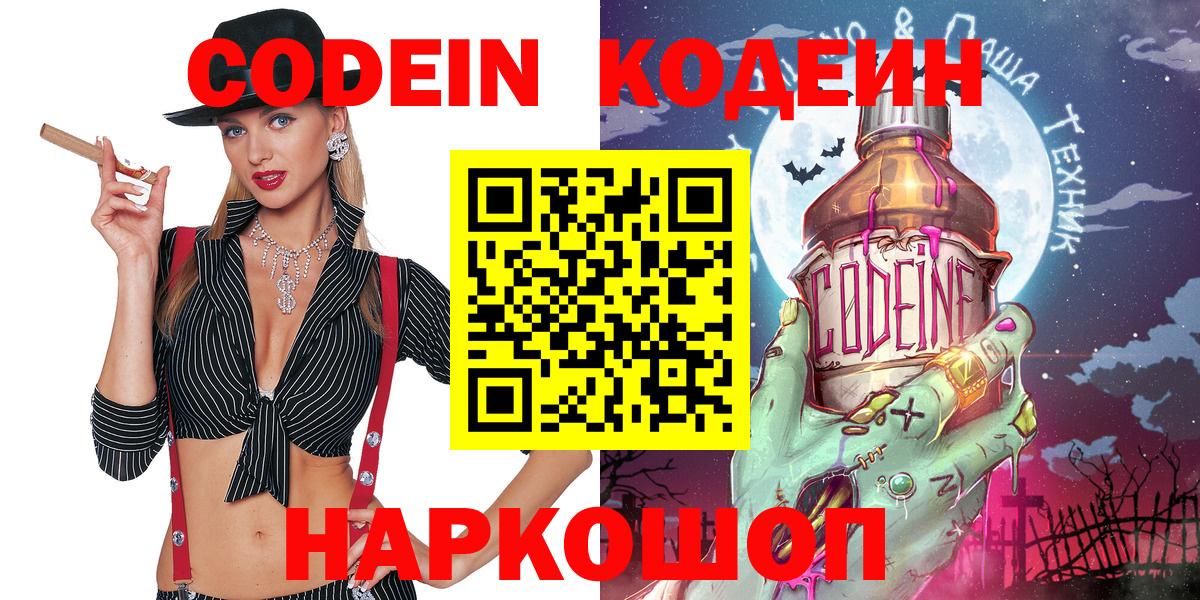 Codein Purple Drank  Вход с VPN  Чита 