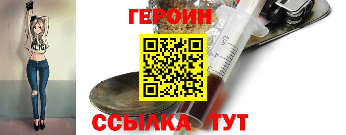 Героин Heroin  Вход с VPN  Чита 