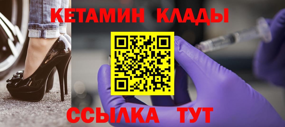 Кетамин ketamine Чита