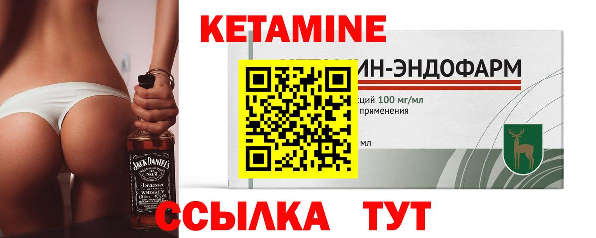 КЕТАМИН VHQ  Вход с VPN  Чита 