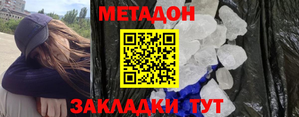 Метадон methadone Чита