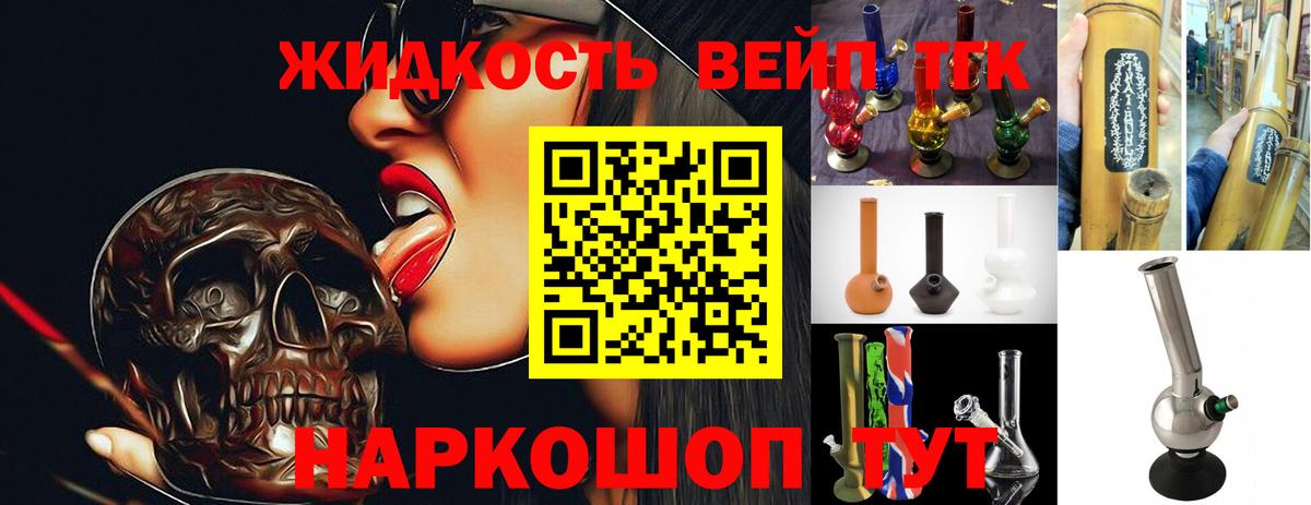 Дистиллят ТГК вейп Чита